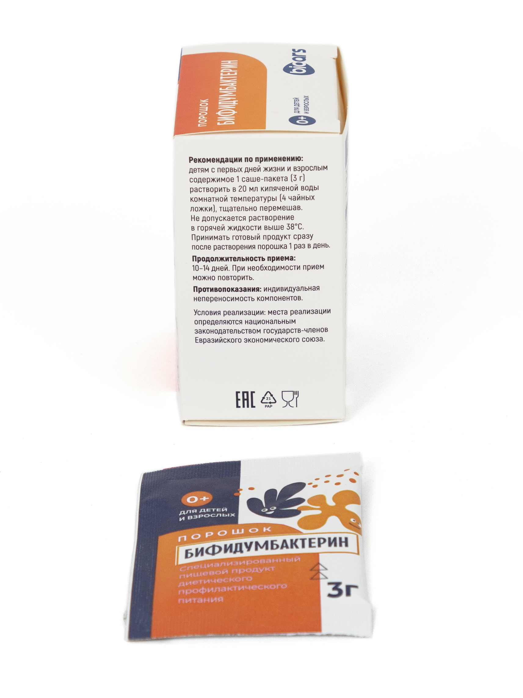 Бифидумбактерин порошок-саше 3г №10