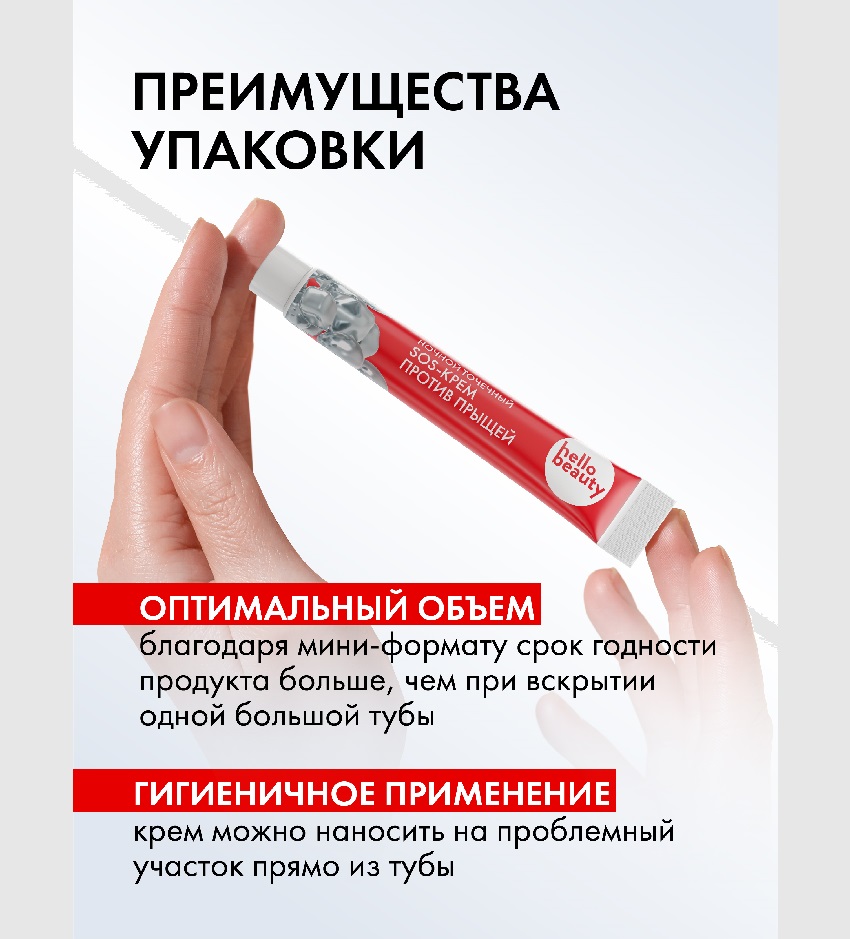 Ночной SOS-крем Hello Beauty для лица с цинком против прыщей (акне) 3*10 мл туба