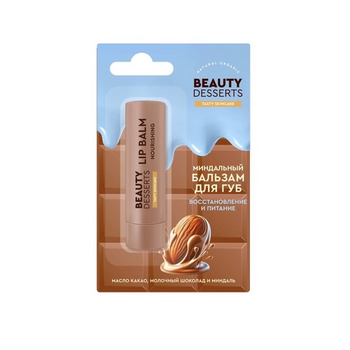 Бальзам д/губ Beauty Desserts восстановление/питание миндальный, 3,6 г