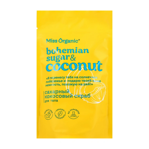 Скраб Miss Organic Bohemian sugar & coconut сахарный кокосовый д/тела, 220 г