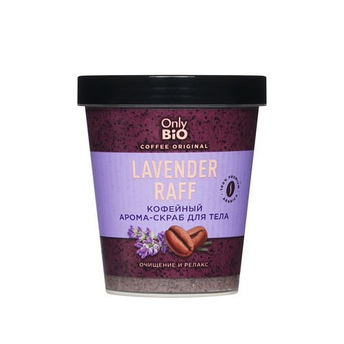 Арома-скраб Only Bio Coffee Original lavender raff д/тела, 230 мл