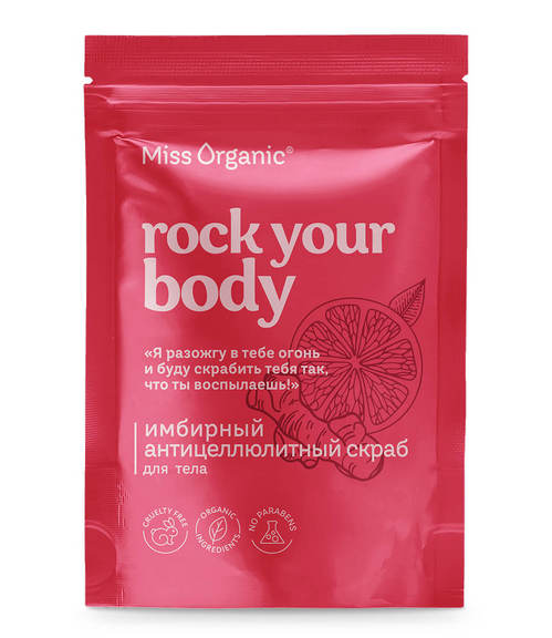 

Скраб Miss Organic Rock your body имбирный антицеллюлитный д/тела, 220 г
