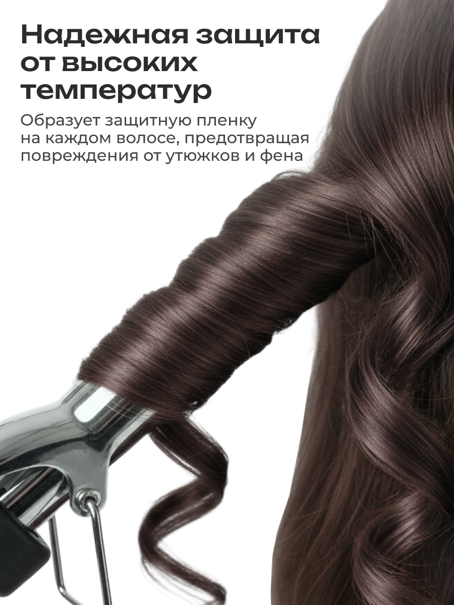 Спрей термозащита для волос PERFOTESORO, 200 мл
