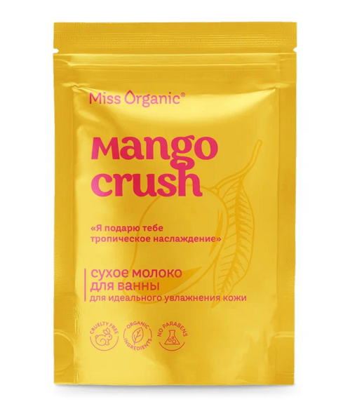 Молоко Miss Organic Mango crush сухое д/ванны д/идеального увлажнения кожи, 200 г