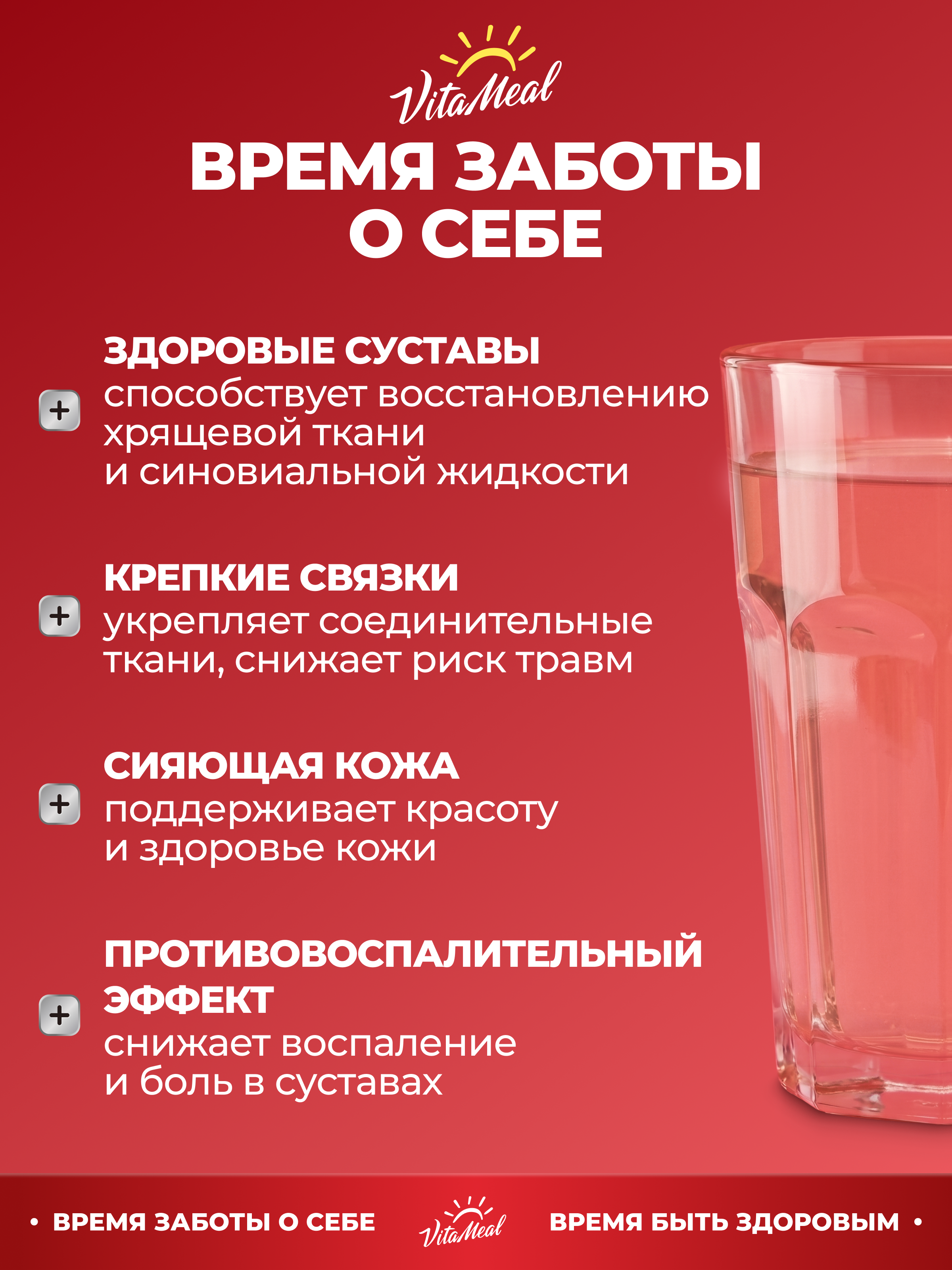 Коллаген + глюкозамин + хондроитин + MSM с витамином С, для суставов и связок, 180 г порошок, вкус Клубника, VitaMeal