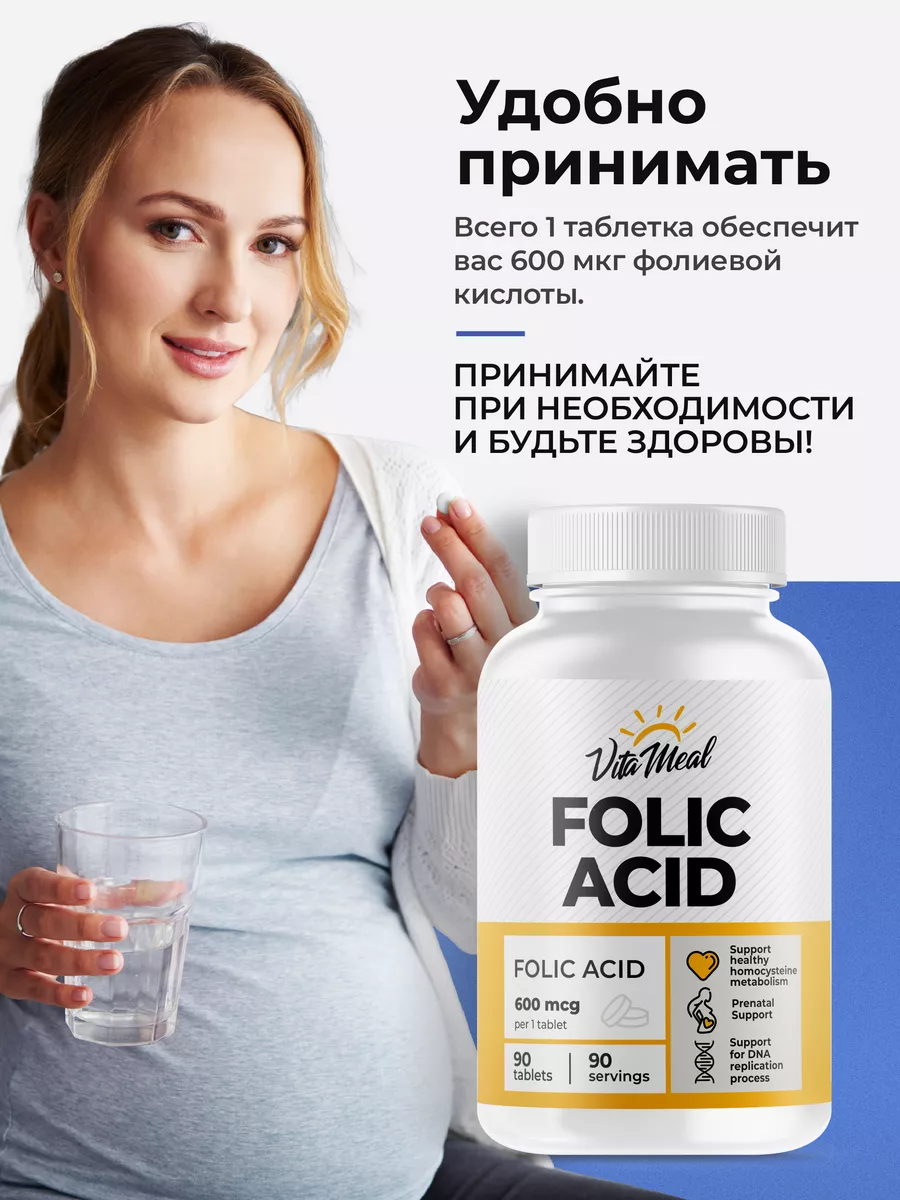 

Фолиевая кислота 600 мкг, витамины для женщин, 90 таблеток, VitaMeal