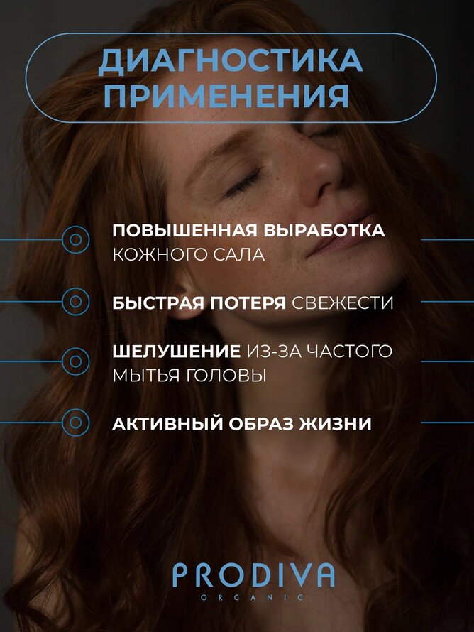 Деликатный детокс-шампунь Aqua Detox Balance PRODIVA, 500 мл