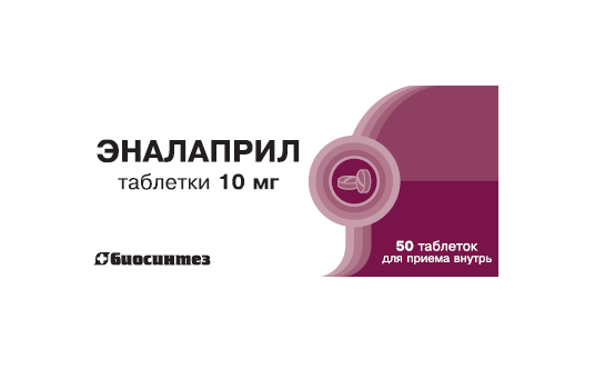 Эналаприл 10 мг, 50 шт, таблетки