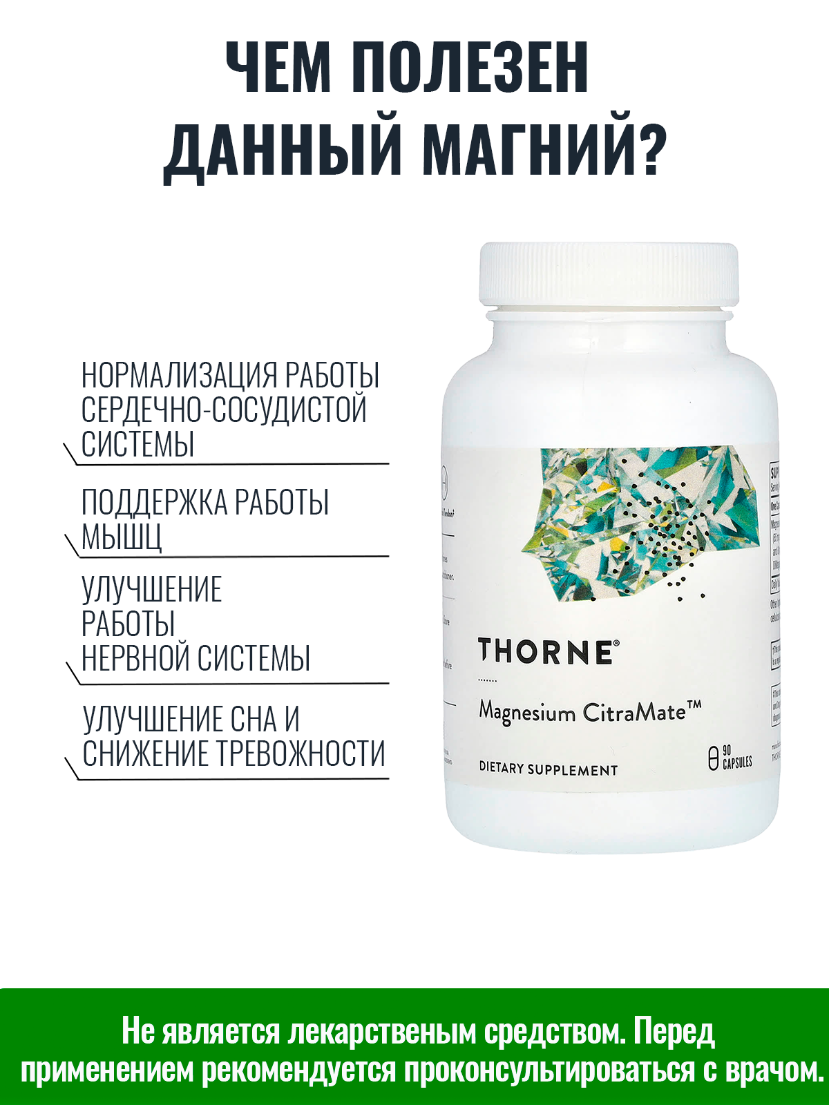 Цитрат Магния (M272), Thorne Research, 90 капсул