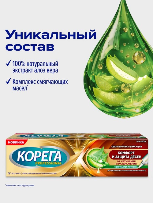 

Крем Корега Professional Комфорт и защита десен д/зуб протезов с алоэ вера, 40 г