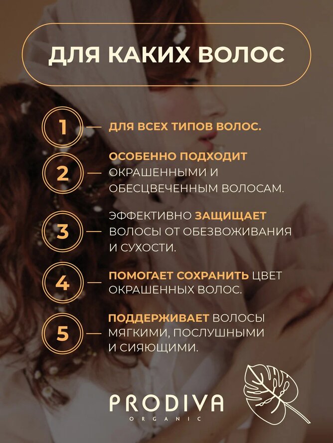 Шампунь для защиты от солнца SUN DEFEND PRODIVA, 250 мл
