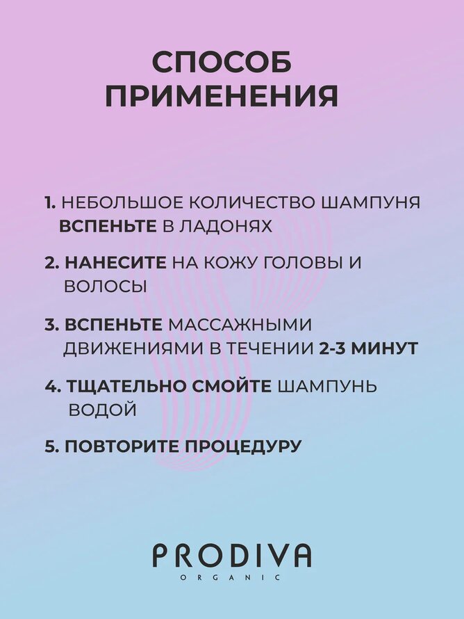 Шампунь для окрашенных волос COLOR CARE PRODIVA, 250 мл