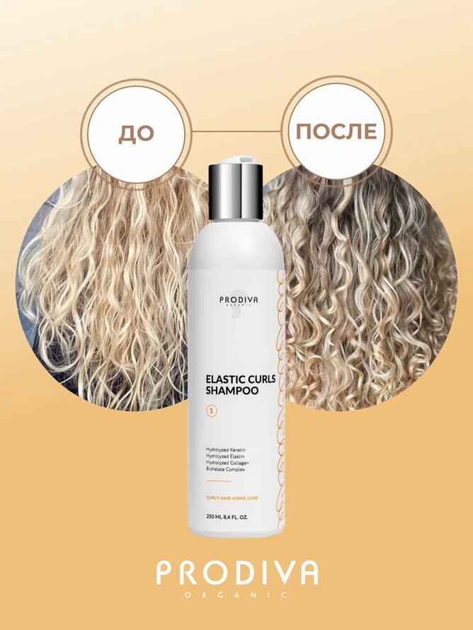 Шампунь для кудрявых и вьющихся волос ELASTIC CURLS PRODIVA, 250 мл