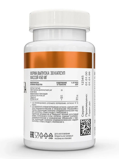 Гинкго Билоба+Глицин aTech Nutrition, 450 мг, 30 шт, капсулы