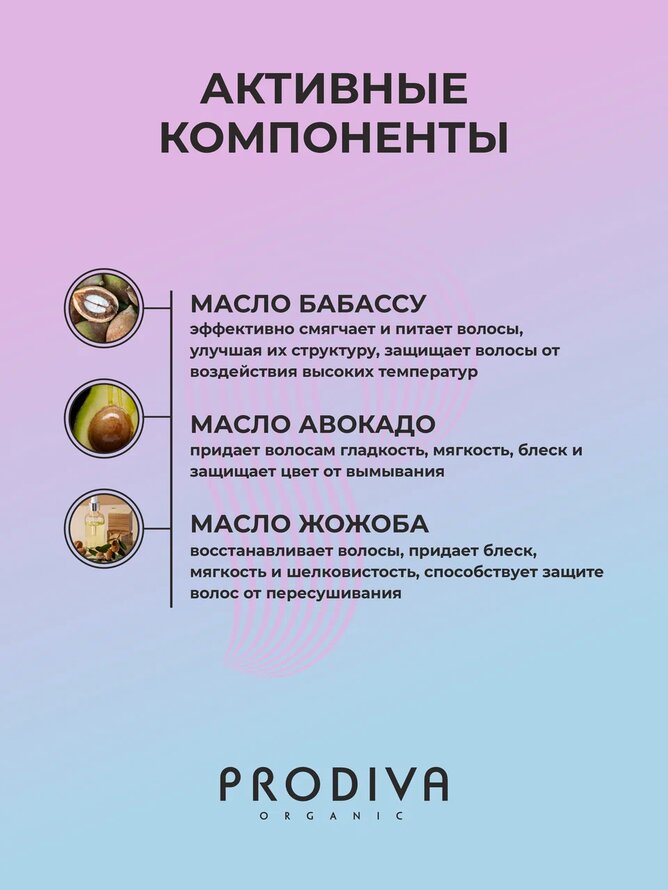 Кондиционер для окрашенных волос PRODIVA, 250 мл