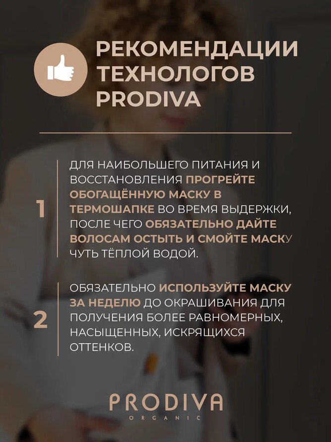 Маска для питания сухих волос SO NUTRITIVE PRODIVA, 250 мл