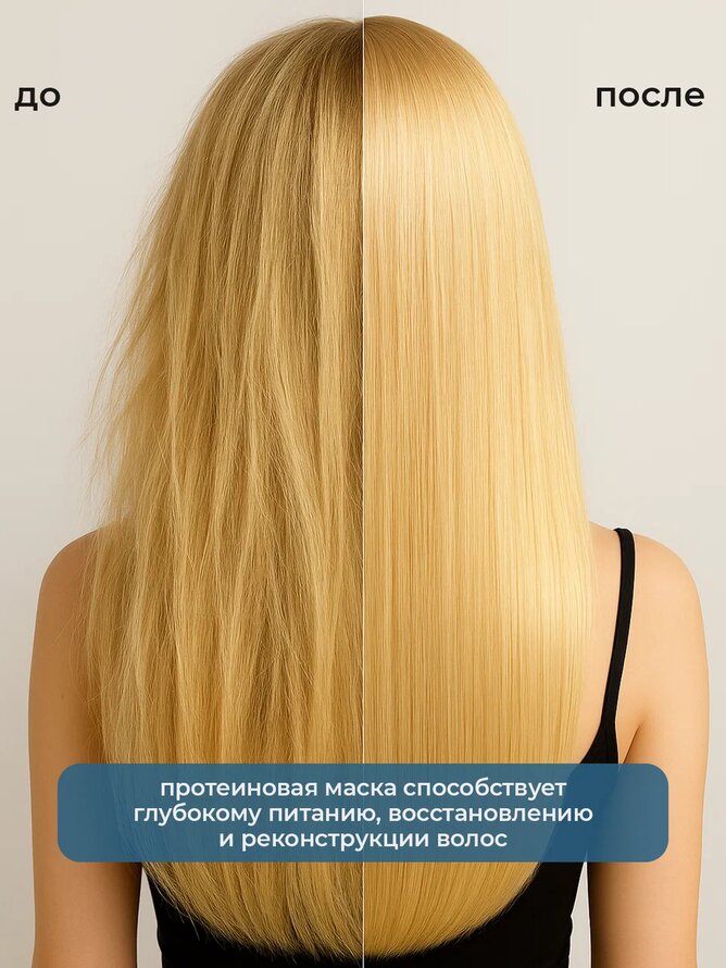 Маска для протеиновой реконструкции PROTEIN MASK PRODIVA, 250 мл
