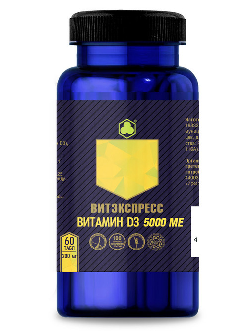 Витамин D3 Витэкспресс 5000 МЕ, 200 мг, 60 шт, таблетки