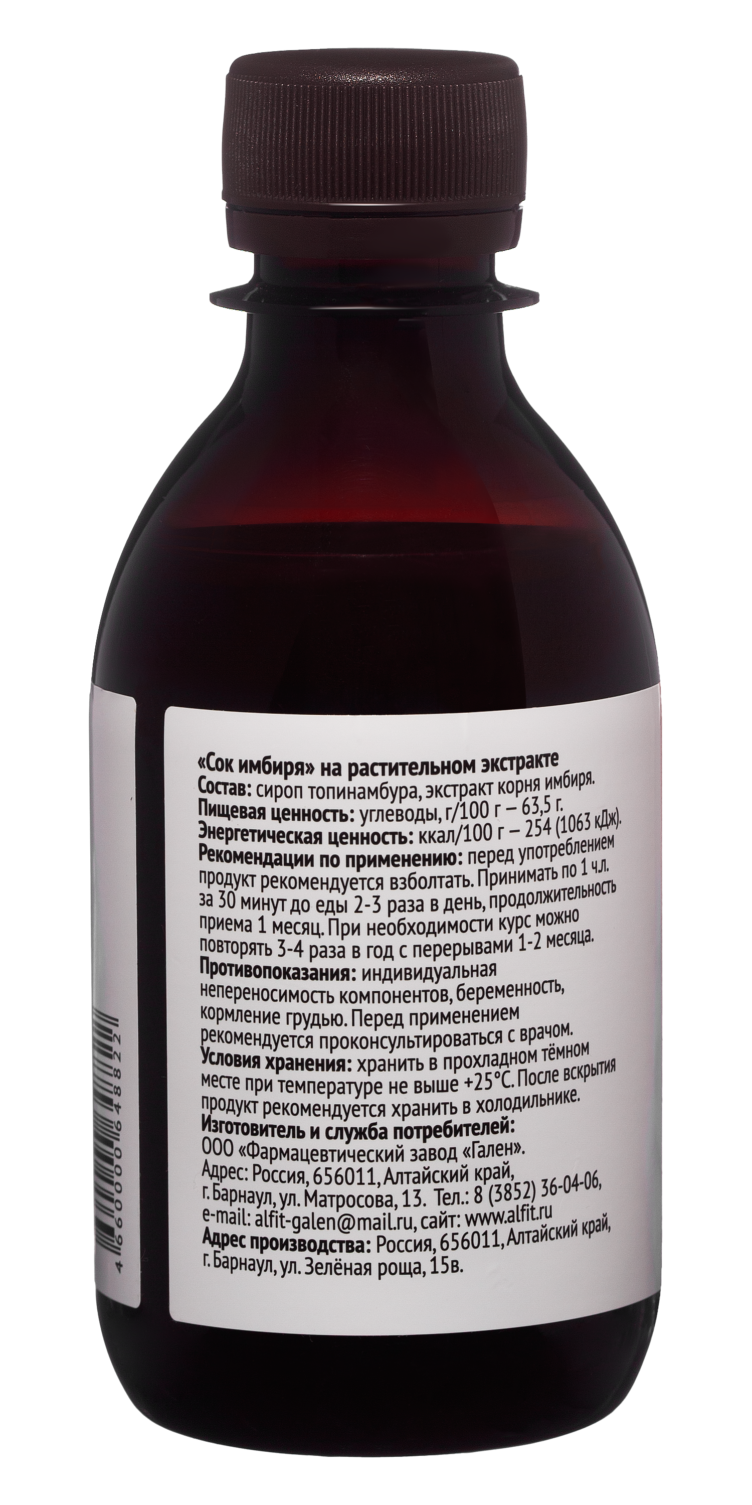 Сок имбиря Алфит, 200 мл