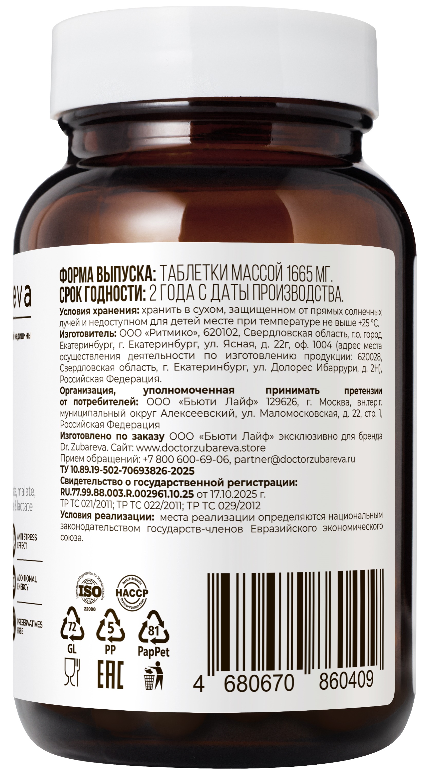 Dr. Zubareva, Цинефорб Магний+В6, 60 таблеток
