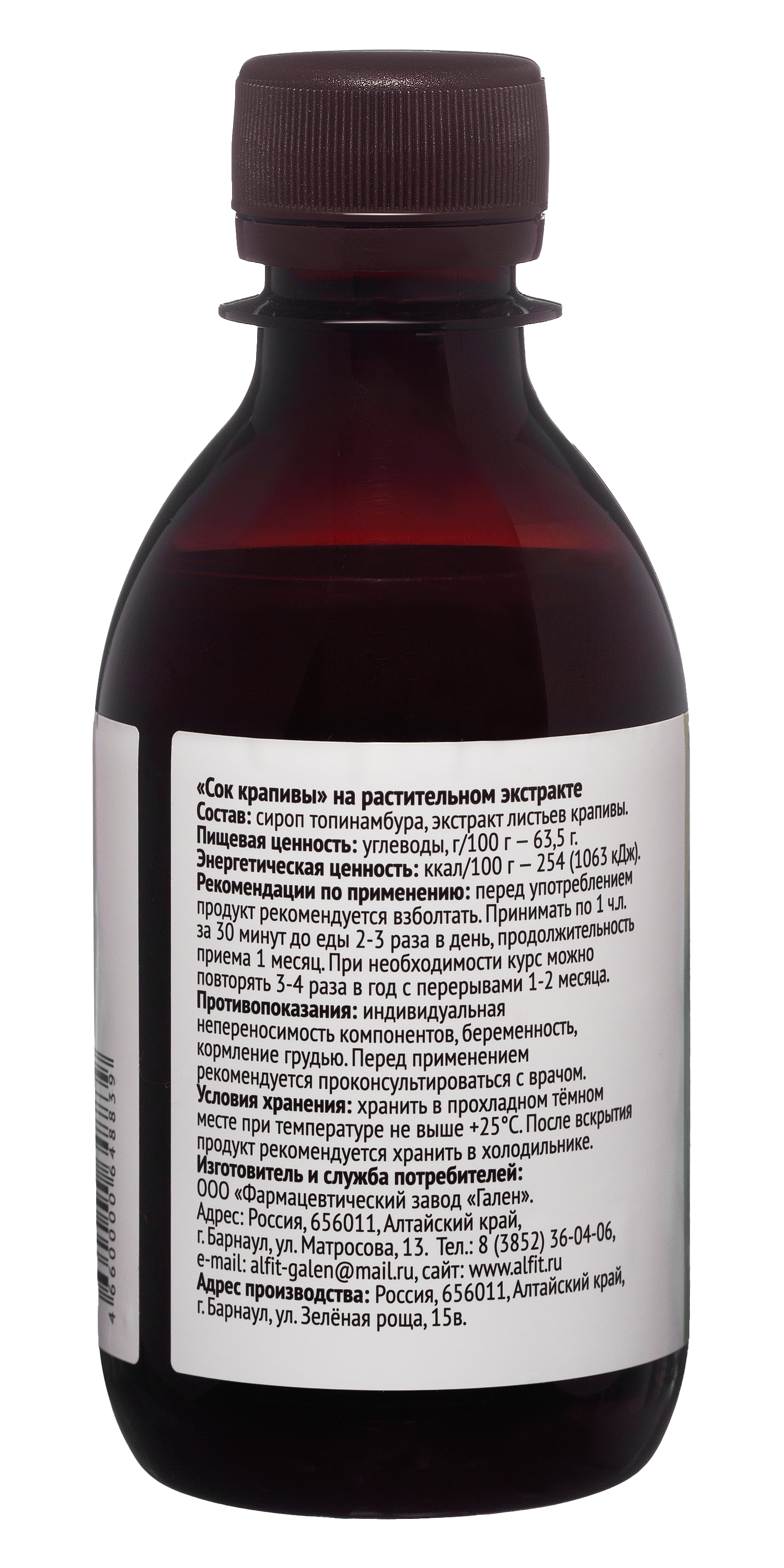 Сок крапивы Алфит, 200 мл
