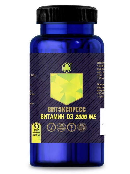 Витамин D3 2000 МЕ Витэкспресс, 200 мг, 90 шт, таблетки