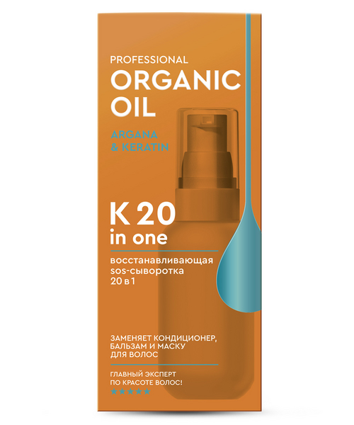 

SOS-сыворотка Organic Oil 20 в1 восстанавливающая, 65 мл