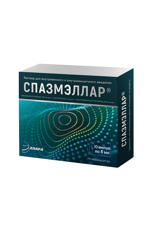 Спазмэллар 500 мг/мл+2 мг/мл+0.02 мг/мл, 5 мл, 10 шт, раствор для внутривенного и внутримышечного введения