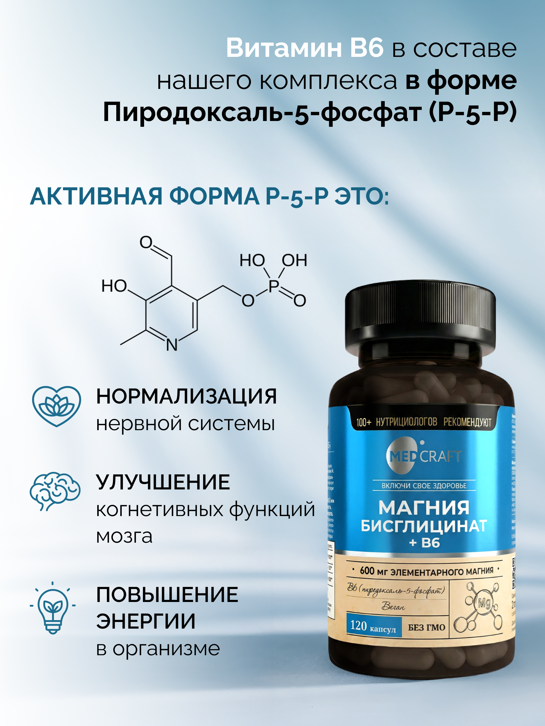 Магния бисглицинат хелат 600 мг с витамином B6 MedCraft 120 капс