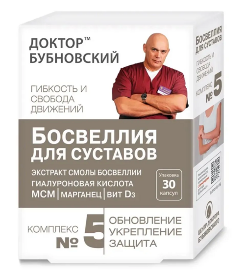 Босвеллия д/суставов комплекс N5 Доктор Бубновский, 650 мг, 30 шт, капсулы