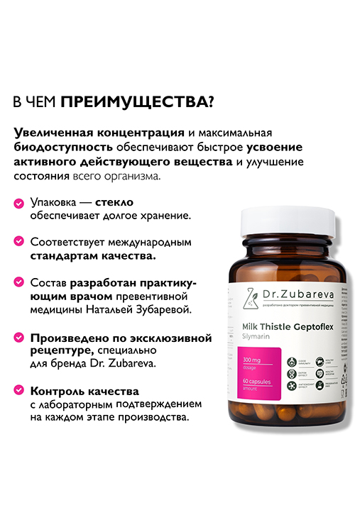 Dr. Zubareva Расторопша Гептофлекс Силимарин, 60 капсул