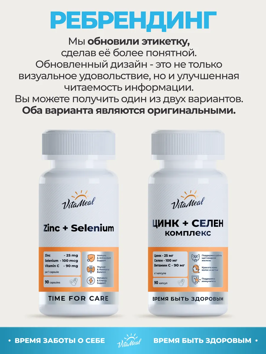 Цинк 25 мг + Селен 100 мкг с витамином С 90 мг, для иммунитета и щитовидной железы, 90 капсул, VitaMeal
