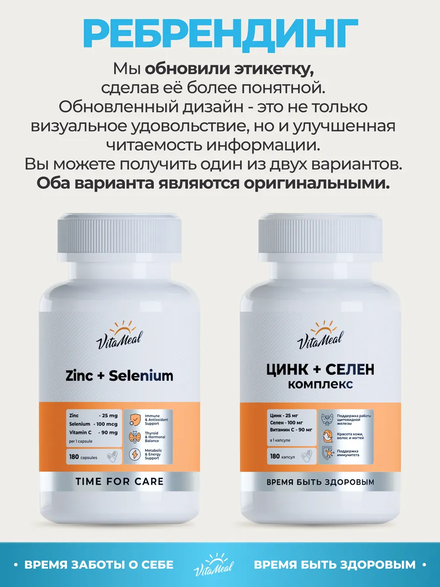 Цинк 25 мг + Селен 100 мкг с витамином С 90 мг, для иммунитета и щитовидной железы, 180 капсул, VitaMeal