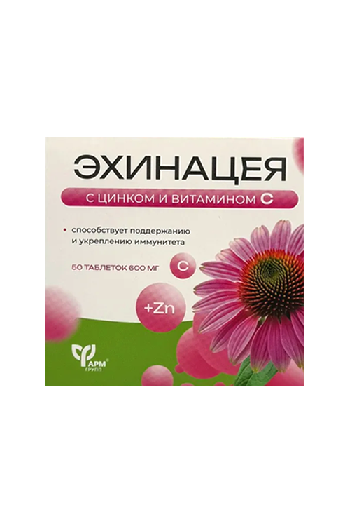 Эхинацея с цинком/витамином С Фармгрупп, 50 шт, таблетки