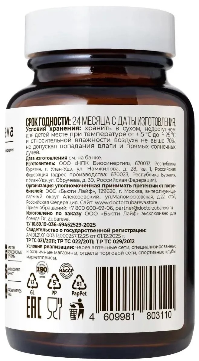 Dr. Zubareva Фолиевая кислота, 60 капсул