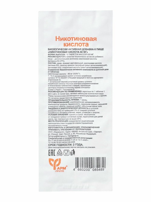 Никотиновая кислота 60 мг Фармгрупп, 0,5 г, 10 шт, таблетки