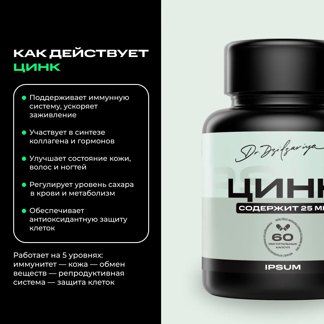 Цинк пиколинат IPSUM 60 капс.