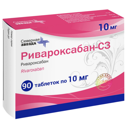 Ривароксабан-СЗ 10 мг, 90 шт, таблетки покрытые пленочной оболочкой