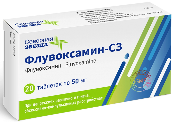 Флувоксамин-СЗ 50 мг, 20 шт, таблетки покрытые пленочной оболочкой