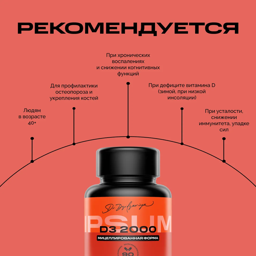 Витамин D3 2000 МЕ (в мицеллированной форме) IPSUM 90 капсул