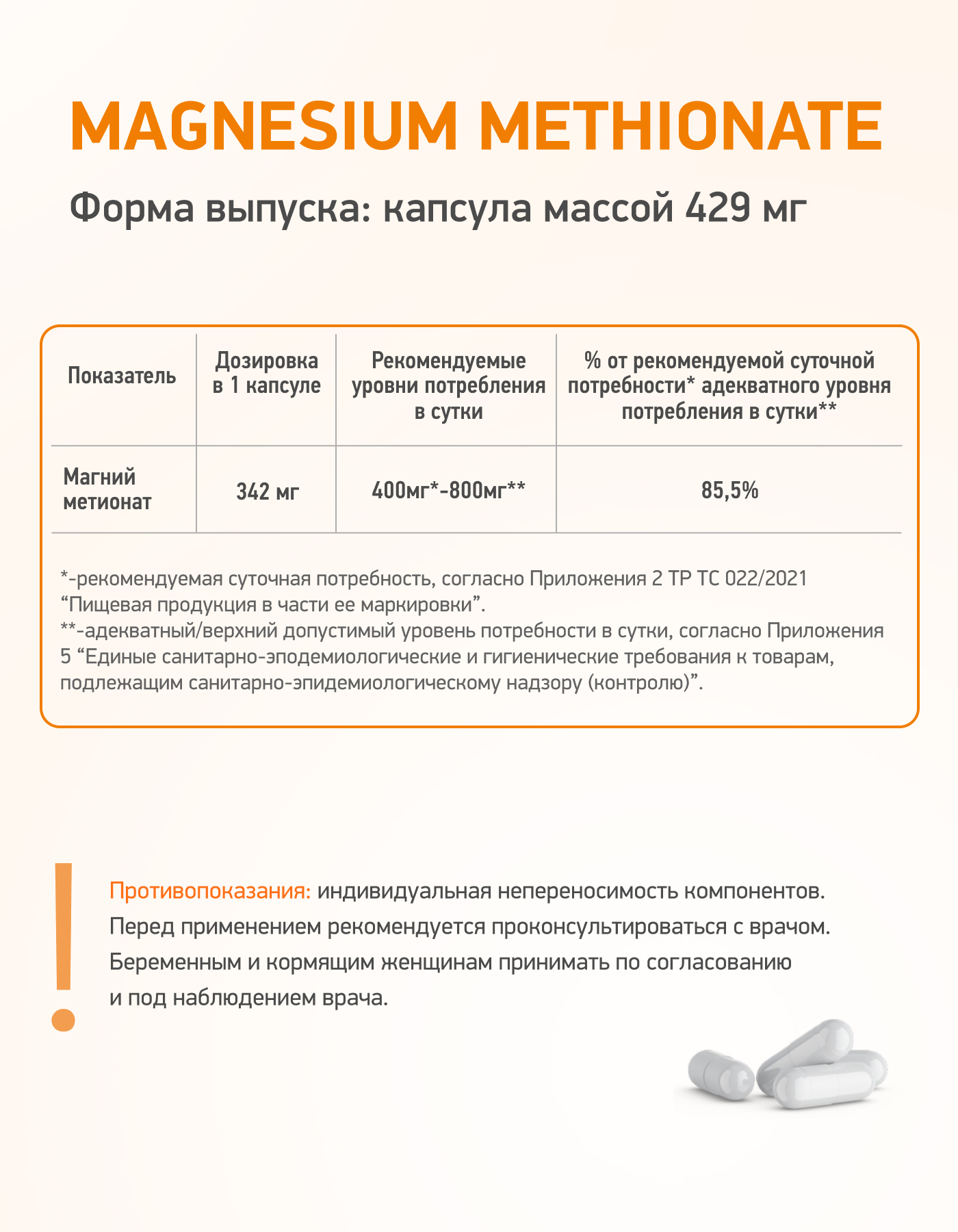 МАГНИЯ МЕТИОНАТ 90 капсул Medica Mente