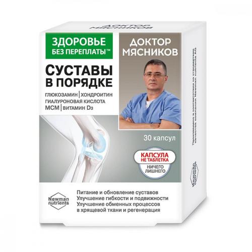 

Доктор Мясников Суставы в порядке с ходроитином/глюкозамин/ МСМ/вит D3, 975 мг, 30 шт, капсулы