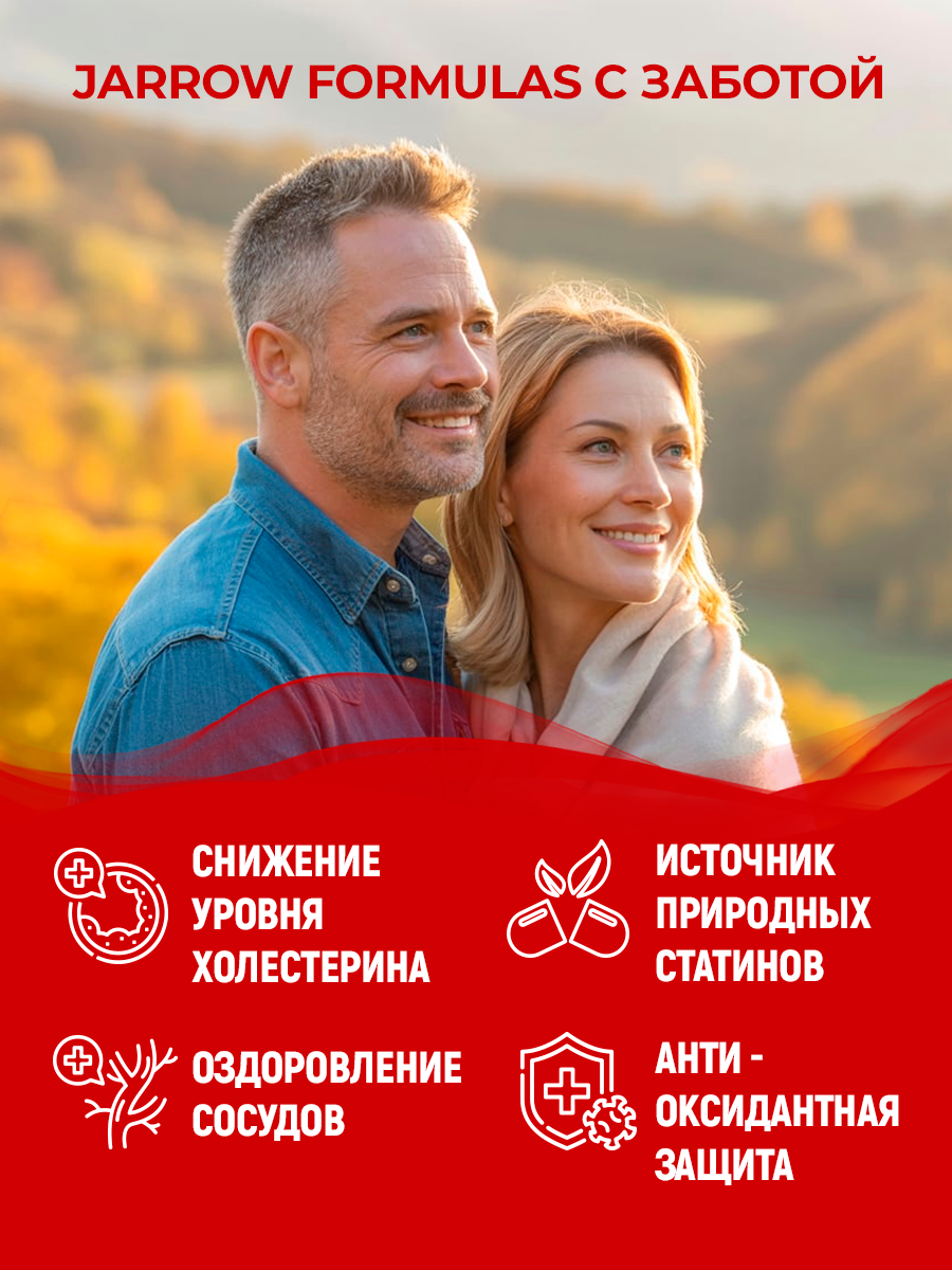 Jarrow Formulas Красный Дрожжевой Рис 1200мг + Коэнзим Q10 убихинон 100 мг, Red Yeast Rice + CoQ10 120 капс