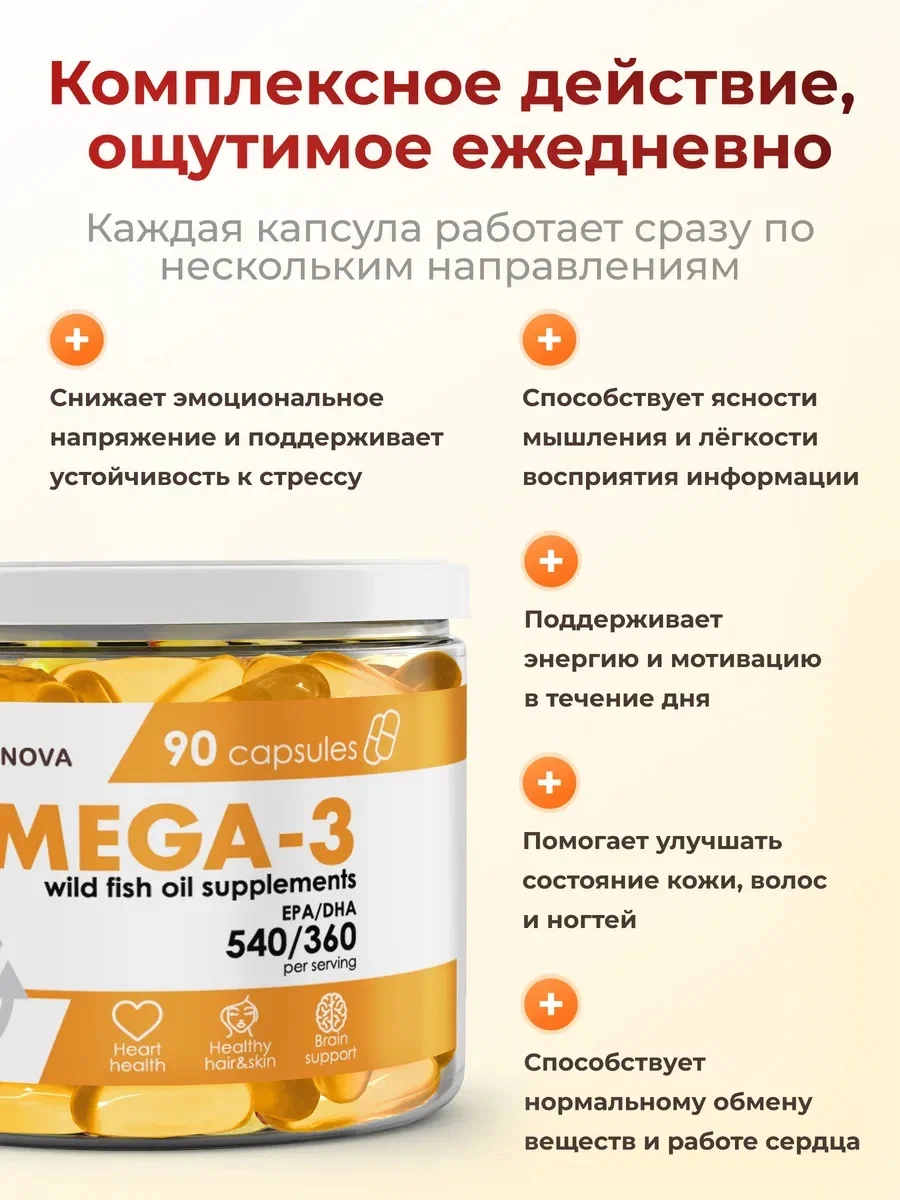 Омега 3 Vegannova 90 капсул