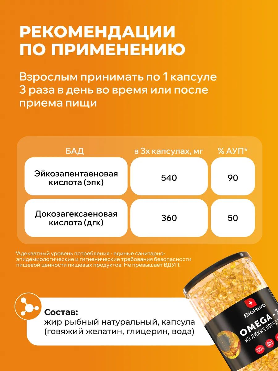 Омега 3 Bioherb 90 капсул