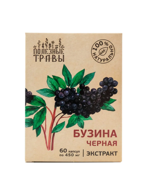 Бузина черная экстракт Полезные травы, 450 мг, 60 шт, капсулы
