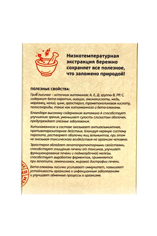 Лисичка экстракт Полезные травы, 450 мг, 60 шт
