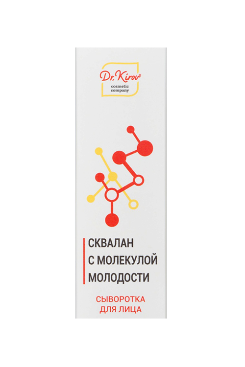 Сыворотка Dr Kirov Сквалан  для лица с молекулой молодости, 25 мл