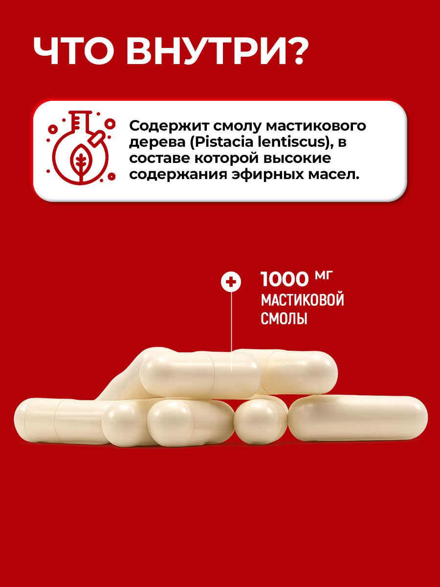 Биологически активная добавка к пище Jarrow Formulas Mastic Gum Мастиковая Смола, 60капс
