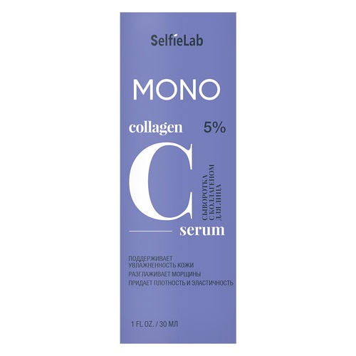 Сыворотка SelfieLab MONO с коллагеном д/лица, 30 мл